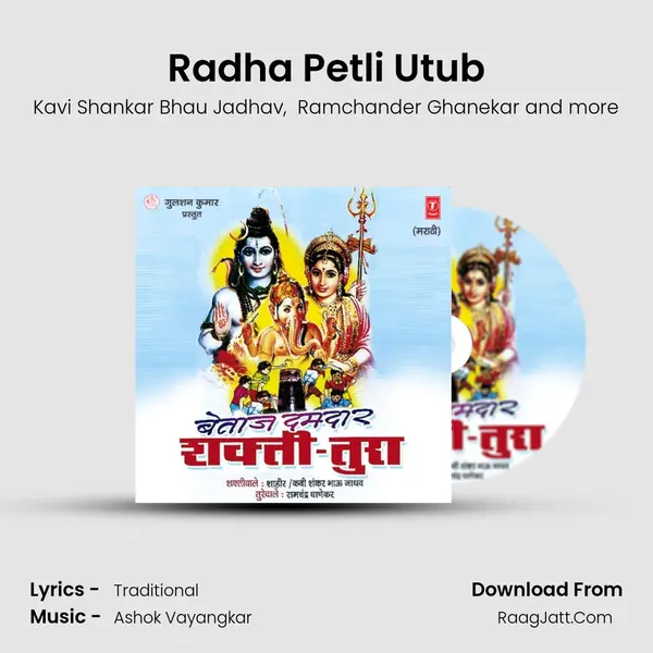 Radha Petli Utub MP3 Song by Kavi Shankar Bhau Jadhav Cover
