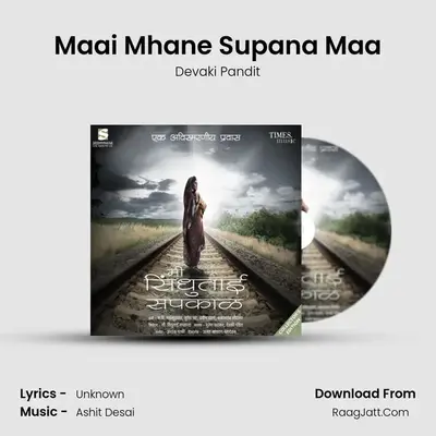 Maai Mhane Supana Maa MP3 Song by Devaki Pandit Cover