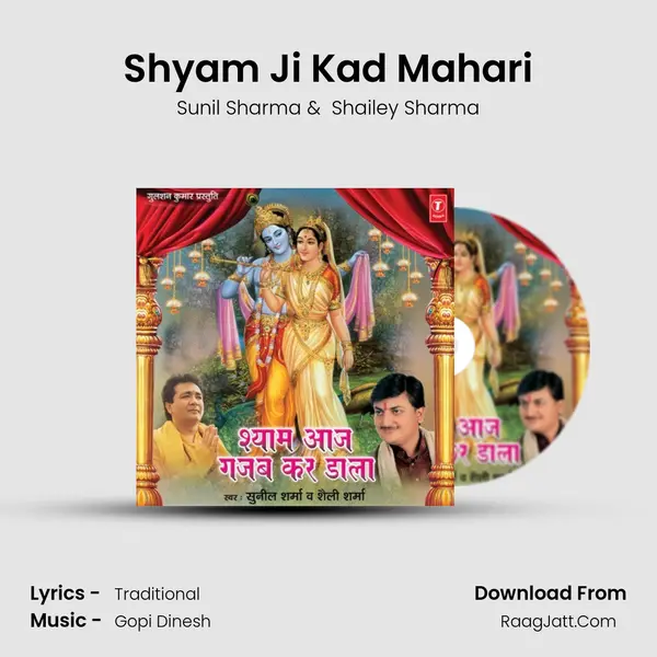 Shyam Ji Kad Mahari MP3 Song by Sunil Sharma Cover