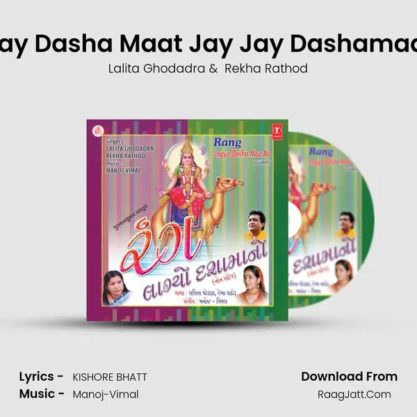 Jay Dasha Maat Jay Jay Dashamaai MP3 Song by Lalita Ghodadra Cover