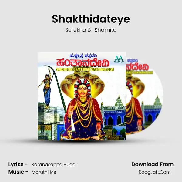 Shakthidateye MP3 Song by Surekha Cover