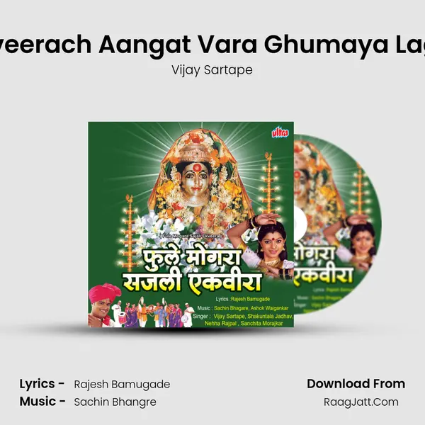 Ekveerach Aangat Vara Ghumaya Lagal MP3 Song by Vijay Sartape Cover