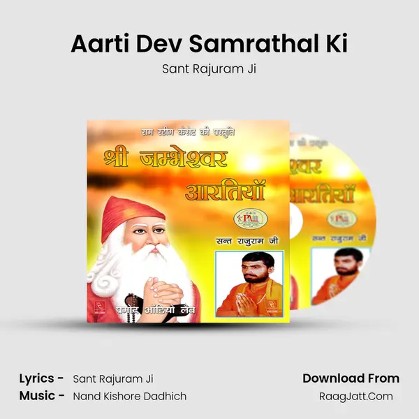 Aarti Dev Samrathal Ki MP3 Song by Sant Rajuram Ji Cover