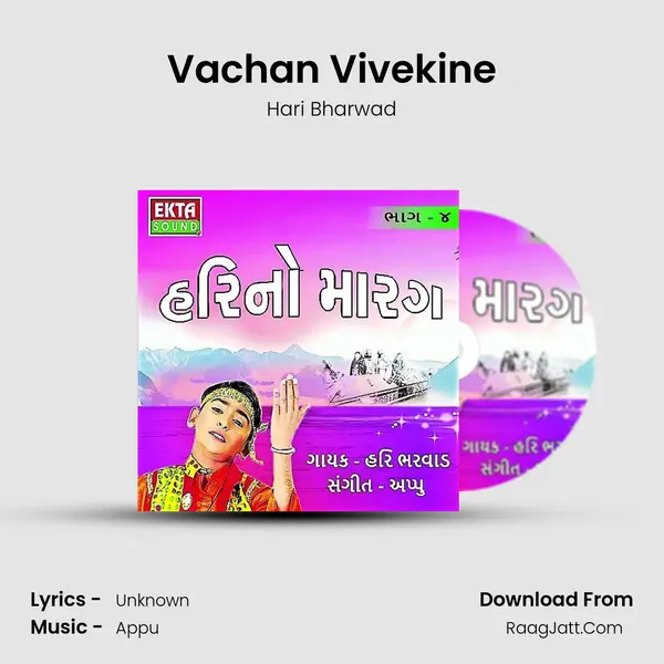 Vachan Vivekine MP3 Song by Hari Bharwad Cover