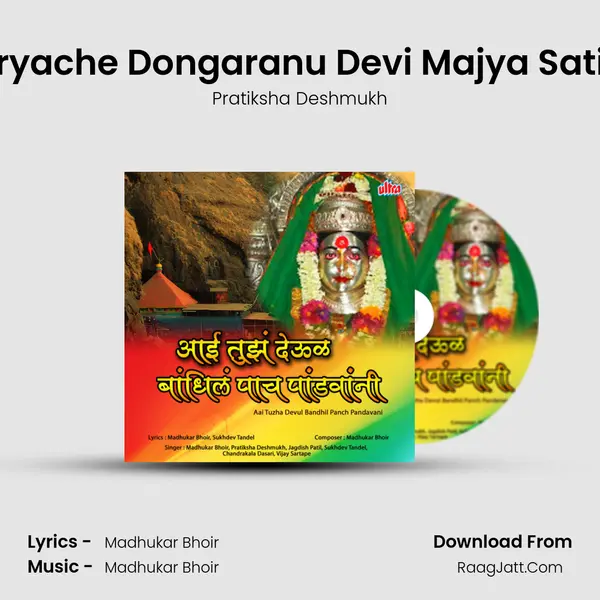 Mumbryache Dongaranu Devi Majya Sati Asara MP3 Song by Pratiksha Deshmukh Cover