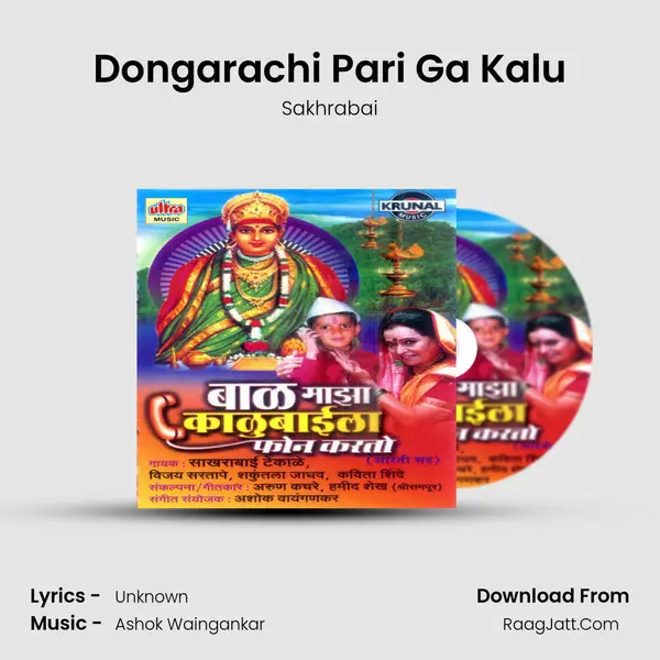 Dongarachi Pari Ga Kalu MP3 Song by Sakhrabai Cover