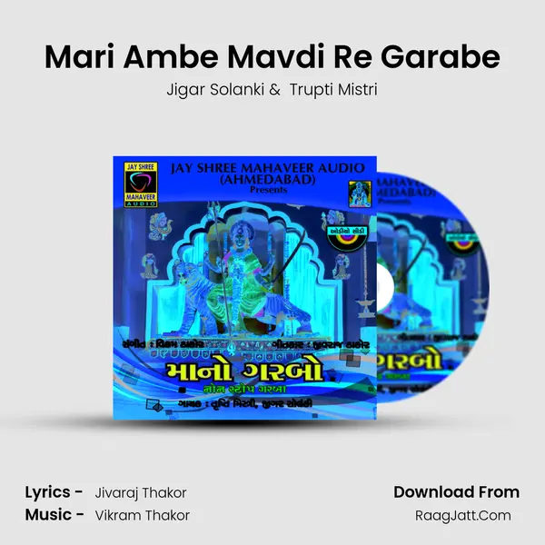 Mari Ambe Mavdi Re Garabe MP3 Song by Jigar Solanki Cover