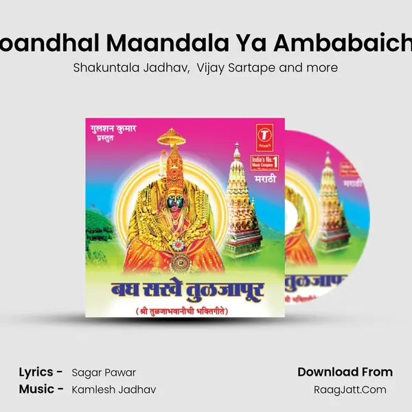 Goandhal Maandala Ya Ambabaicha MP3 Song by Shakuntala Jadhav Cover