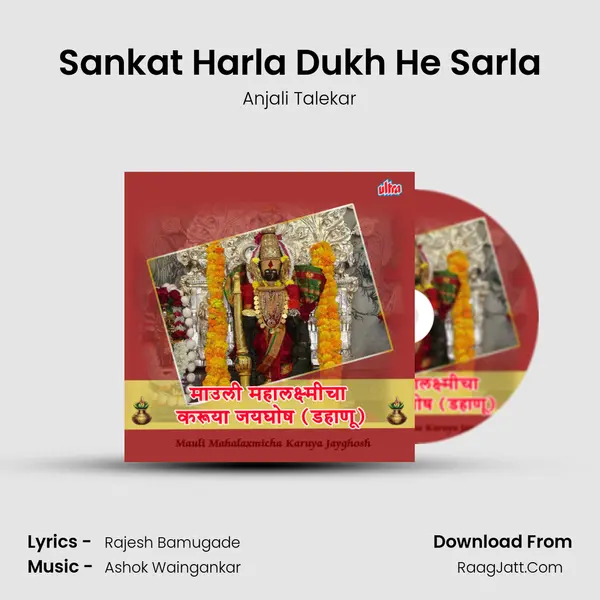 Sankat Harla Dukh He Sarla mp3 song
