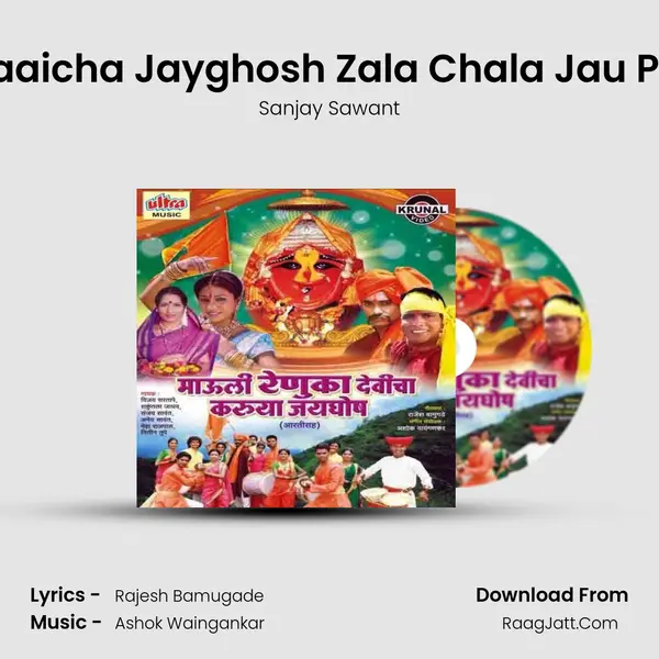 Renukaaicha Jayghosh Zala Chala Jau Palkhila MP3 Song by Sanjay Sawant Cover