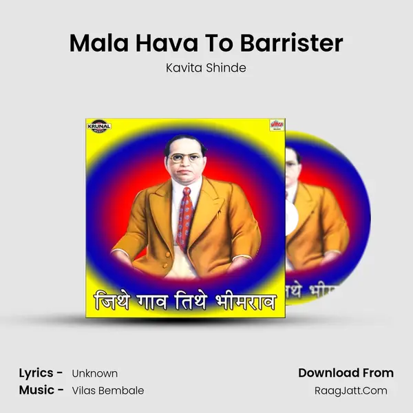 Mala Hava To Barrister MP3 Song by Kavita Shinde Cover