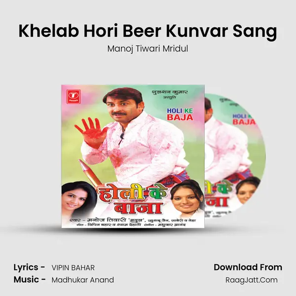 Khelab Hori Beer Kunvar Sang MP3 Song by Manoj Tiwari Mridul Cover