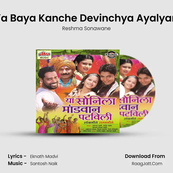 Ya Baya Kanche Devinchya Ayalyan MP3 Song by Reshma Sonawane Cover
