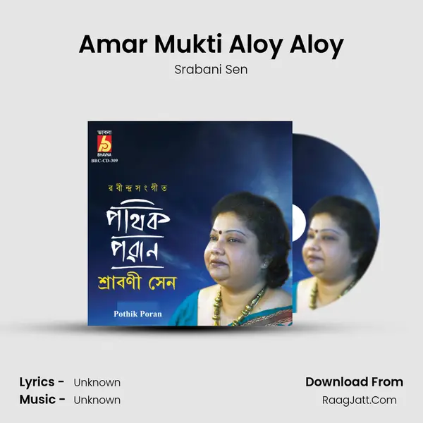 Amar Mukti Aloy Aloy MP3 Song by Srabani Sen Cover