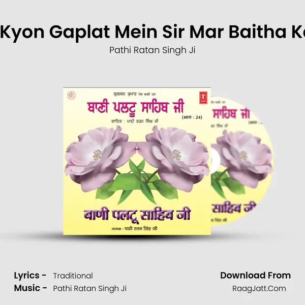 Tu Kyon Gaplat Mein Sir Mar Baitha Kaal mp3 song