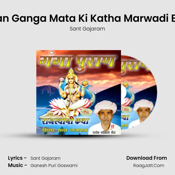 Ganga Puran Ganga Mata Ki Katha Marwadi Bhajan, Pt. 2 MP3 Song by Sant Gajaram Cover