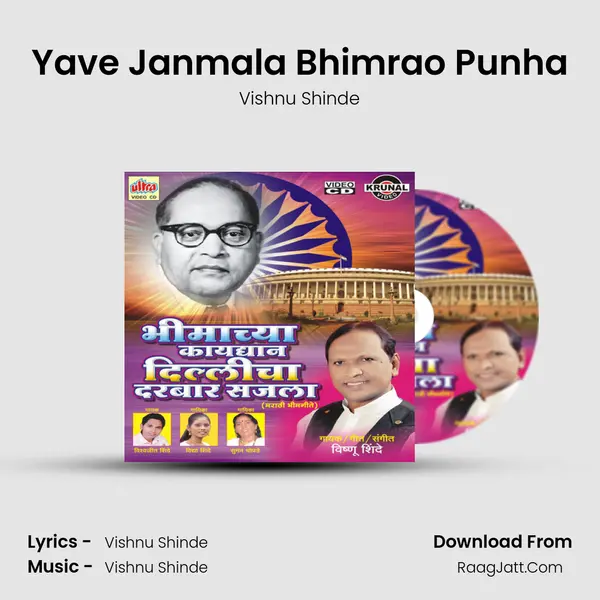 Yave Janmala Bhimrao Punha MP3 Song by Vishnu Shinde Cover