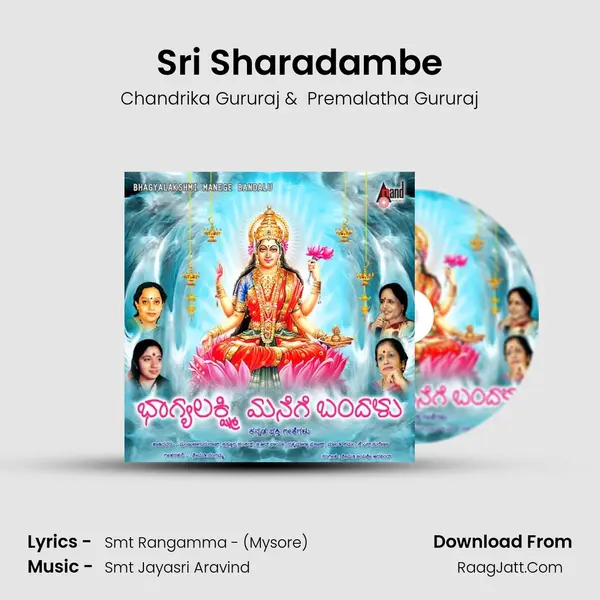 Sri Sharadambe MP3 Song by Chandrika Gururaj Cover
