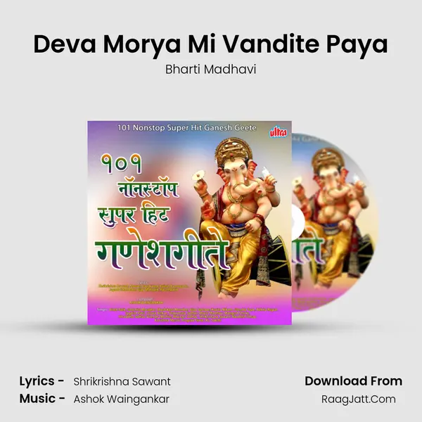 Deva Morya Mi Vandite Paya MP3 Song by Bharti Madhavi Cover