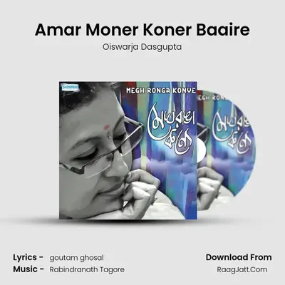 Amar Moner Koner Baaire mp3 song