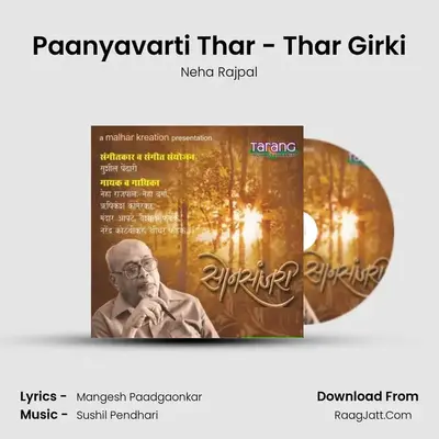 Paanyavarti Thar - Thar Girki MP3 Song by Neha Rajpal Cover