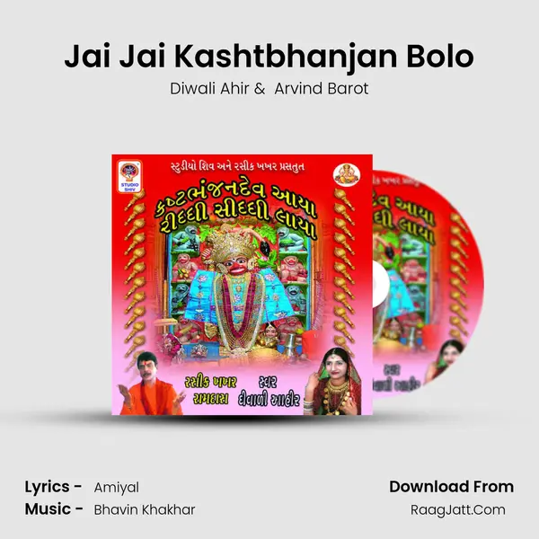 Jai Jai Kashtbhanjan Bolo MP3 Song by Diwali Ahir Cover