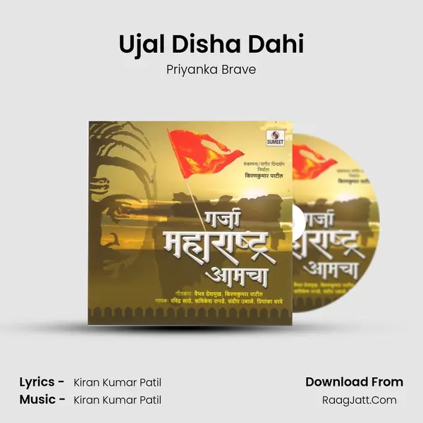 Ujal Disha Dahi MP3 Song by Priyanka Brave Cover