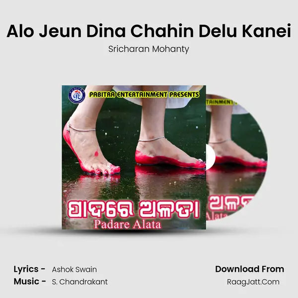 Alo Jeun Dina Chahin Delu Kanei MP3 Song by Sricharan Mohanty Cover
