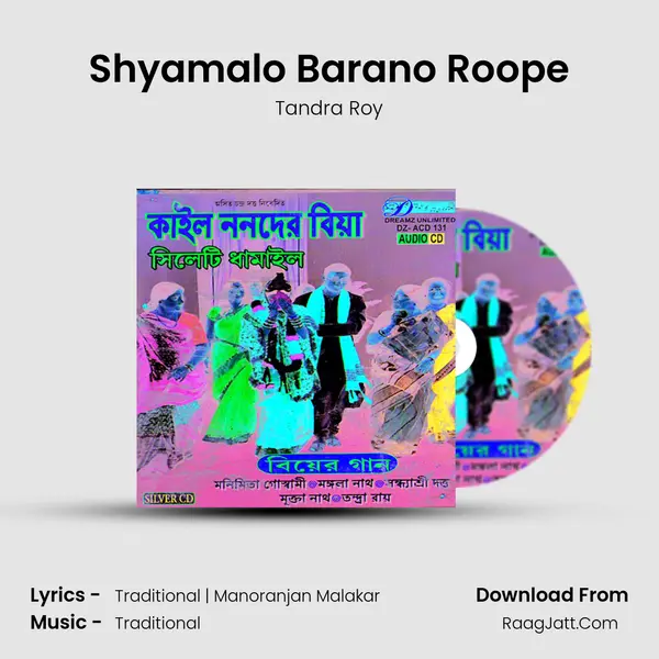 Shyamalo Barano Roope MP3 Song by Tandra Roy Cover