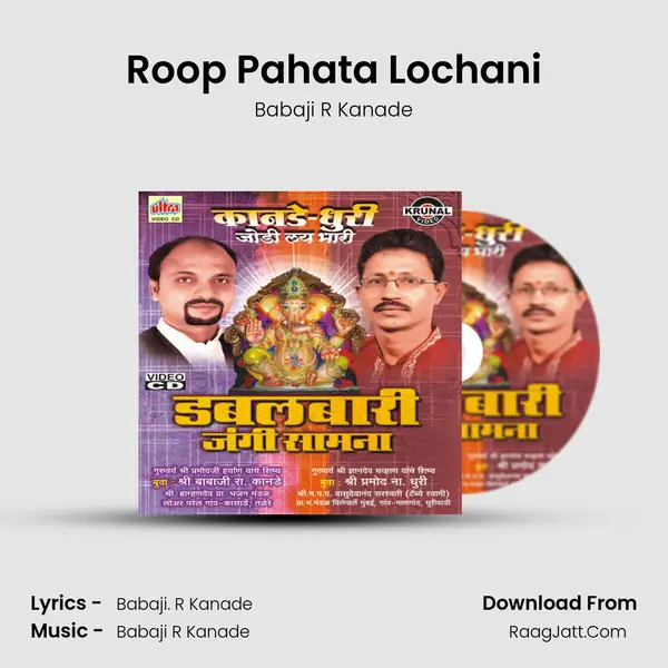 Roop Pahata Lochani mp3 song