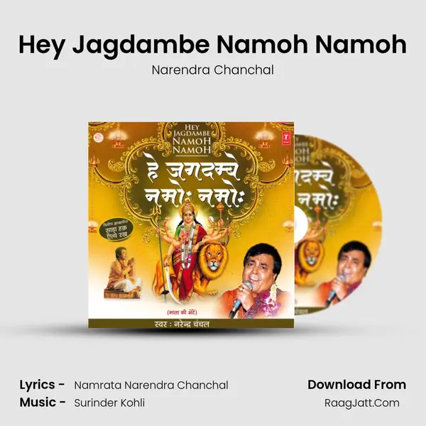 Hey Jagdambe Namoh Namoh MP3 Song by Narendra Chanchal Cover