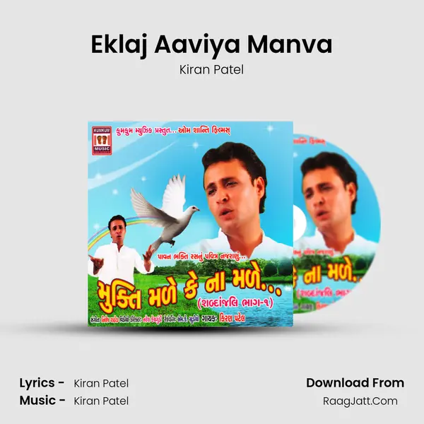 Eklaj Aaviya Manva MP3 Song by Kiran Patel Cover