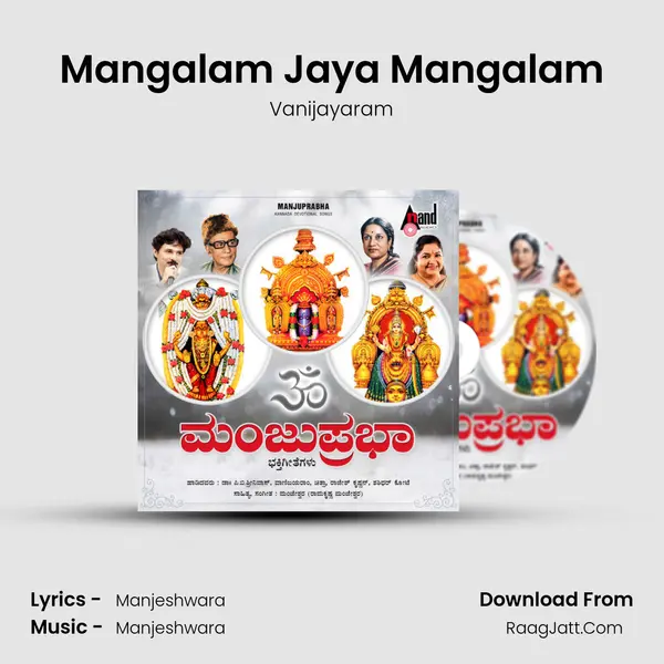 Mangalam Jaya Mangalam MP3 Song by Vanijayaram Cover