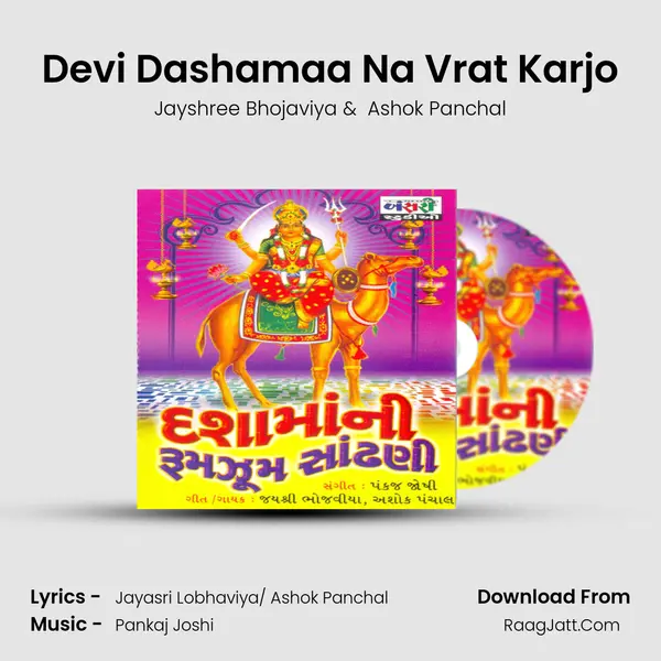 Devi Dashamaa Na Vrat Karjo MP3 Song by Jayshree Bhojaviya Cover