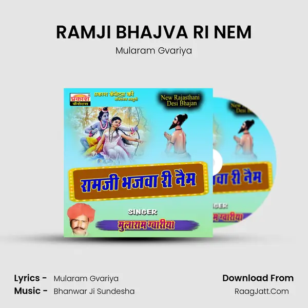 RAMJI BHAJVA RI NEM MP3 Song by Mularam Gvariya Cover
