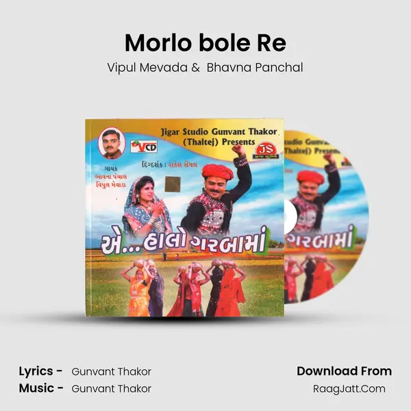 Morlo bole Re MP3 Song by Vipul Mevada Cover