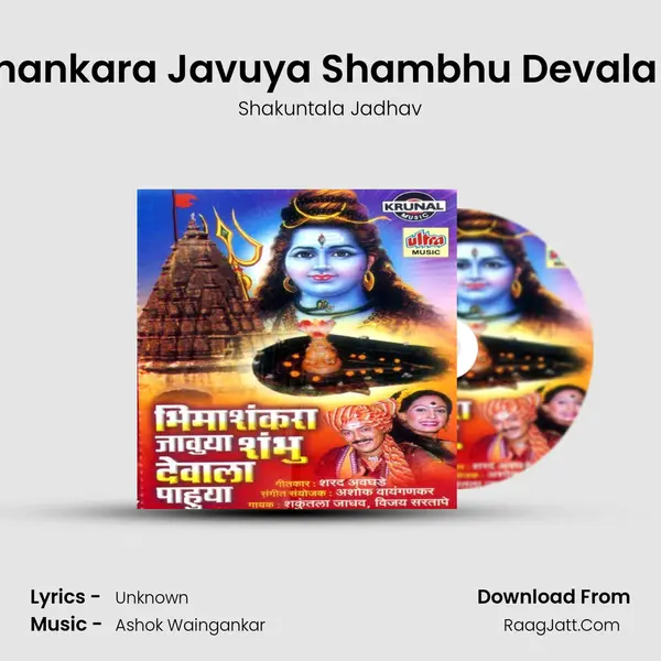 Bhimashankara Javuya Shambhu Devala Pahuya MP3 Song by Shakuntala Jadhav Cover
