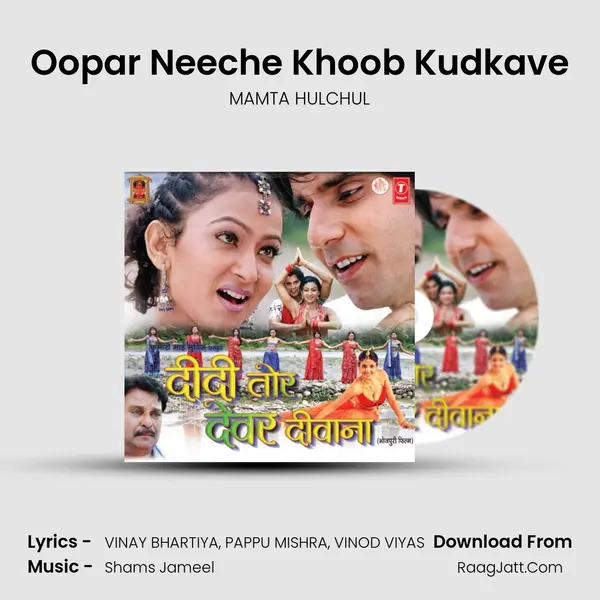 Oopar Neeche Khoob Kudkave MP3 Song by MAMTA HULCHUL Cover
