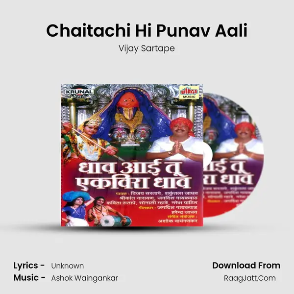 Chaitachi Hi Punav Aali MP3 Song by Vijay Sartape Cover