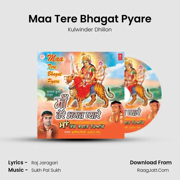 Maa Tere Bhagat Pyare MP3 Song by Kulwinder Dhillon Cover