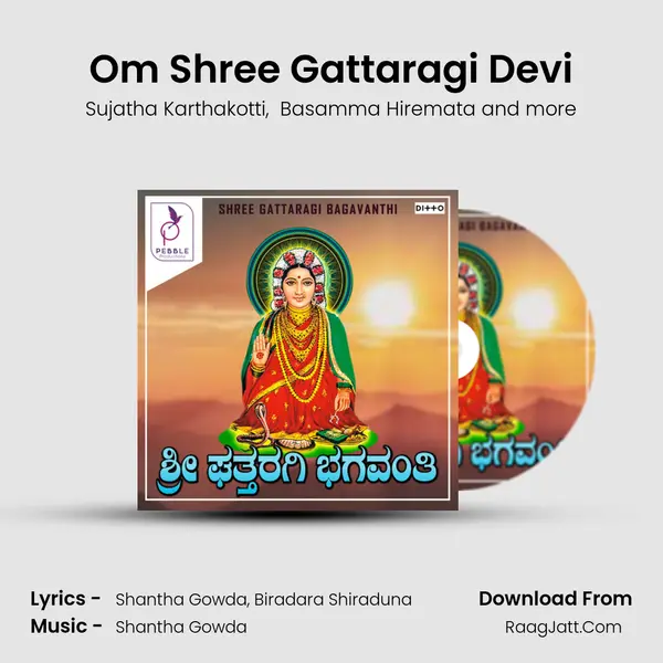 Om Shree Gattaragi Devi MP3 Song by Sujatha Karthakotti Cover