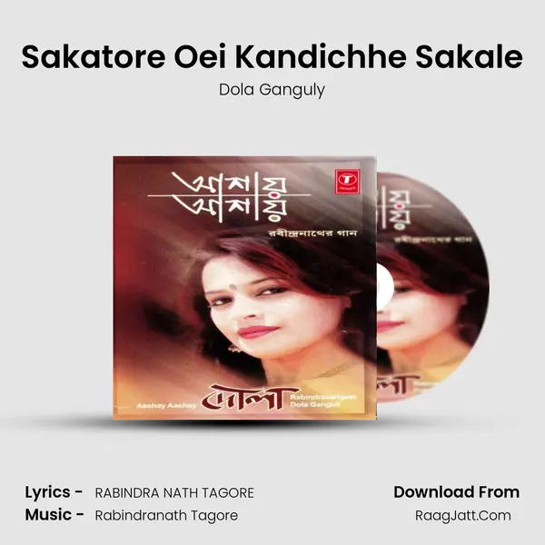 Sakatore Oei Kandichhe Sakale MP3 Song by Dola Ganguly Cover