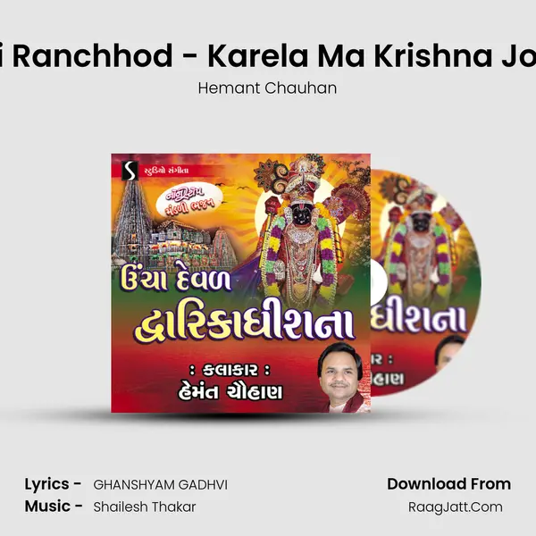Jai Ranchhod - Karela Ma Krishna Joya MP3 Song by Hemant Chauhan Cover