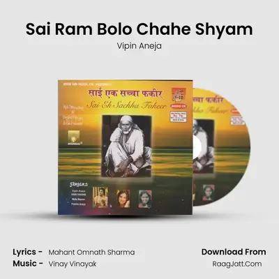 Sai Ram Bolo Chahe Shyam MP3 Song by Vipin Aneja Cover