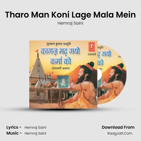 Tharo Man Koni Lage Mala Mein MP3 Song by Hemraj Saini Cover