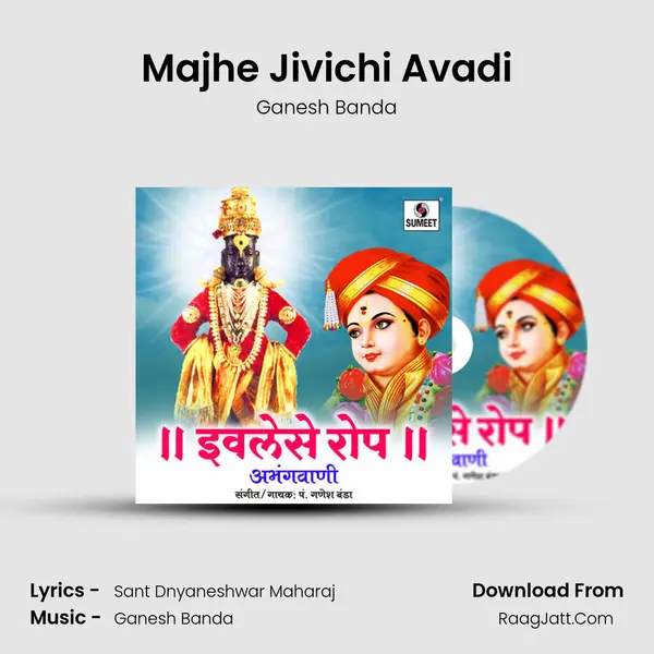 Majhe Jivichi Avadi MP3 Song by Ganesh Banda Cover