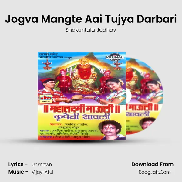 Jogva Mangte Aai Tujya Darbari MP3 Song by Shakuntala Jadhav Cover
