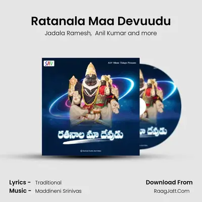 Ratanala Maa Devuudu - Jadala Ramesh