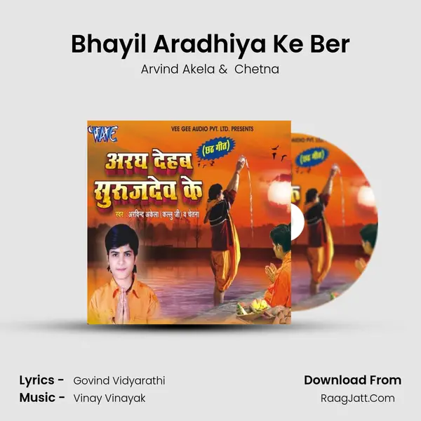 Bhayil Aradhiya Ke Ber MP3 Song by Arvind Akela Cover