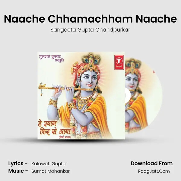 Naache Chhamachham Naache MP3 Song by Sangeeta Gupta Chandpurkar Cover